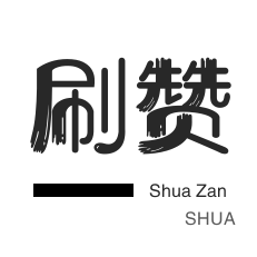 免费涨粉网站